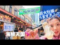 【仙台朝市】こんなに楽しいの⁉️海鮮天国すぎた🦪🦞🐟たくさん食べまくり🍡歩きまくり🚶‍♀️‍➡️❤️で最高なひと時☺️✨