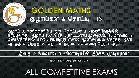 Pipes and Cistern part 13 (5 seconds tricks and shortcuts)