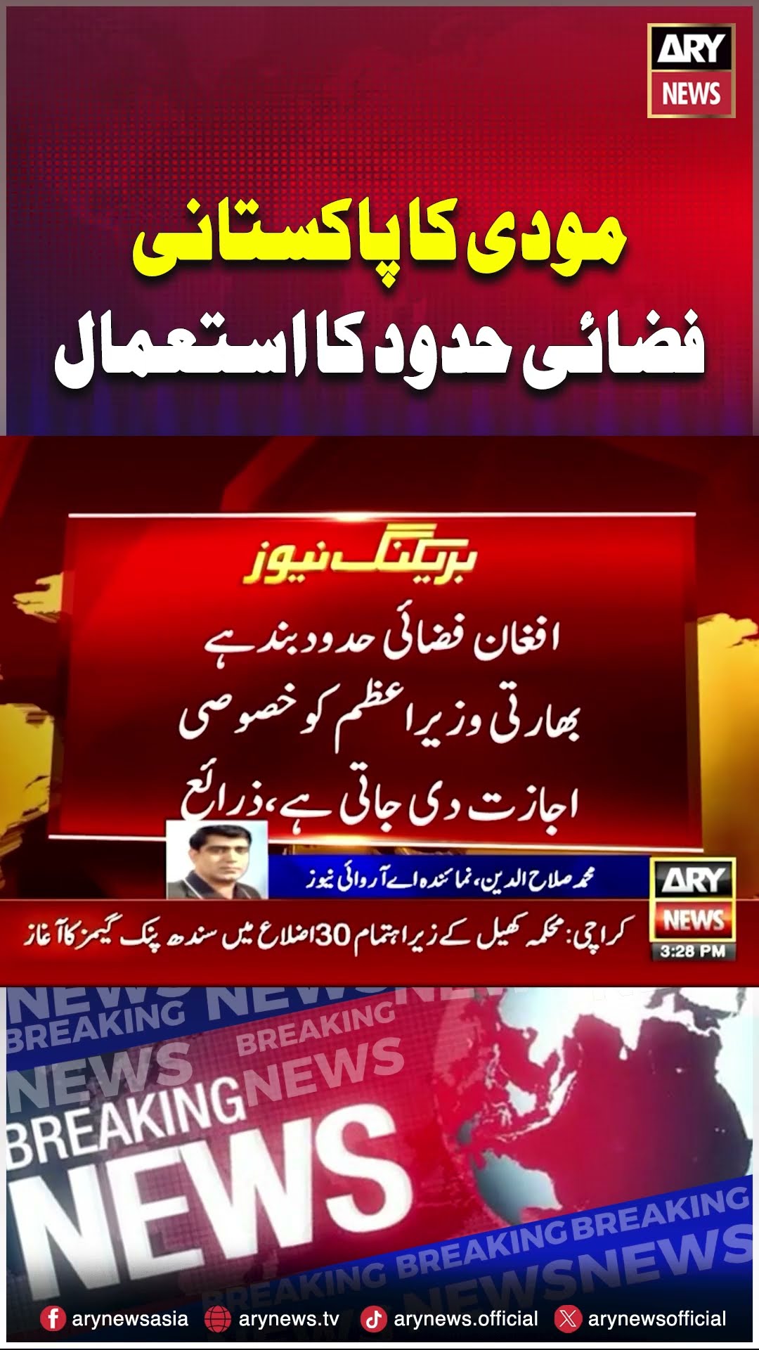 Indian PM Modi uses Pakistani airspace to travel to Paris✈️#modi #pakistan #india #arynews #reels