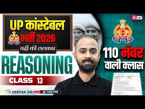 UP CONSTABLE REASONING CLASSES | UP POLICE CONSTABLE REASONING PRACTICE SET 2026 | BY DEEPAK SIR #12
