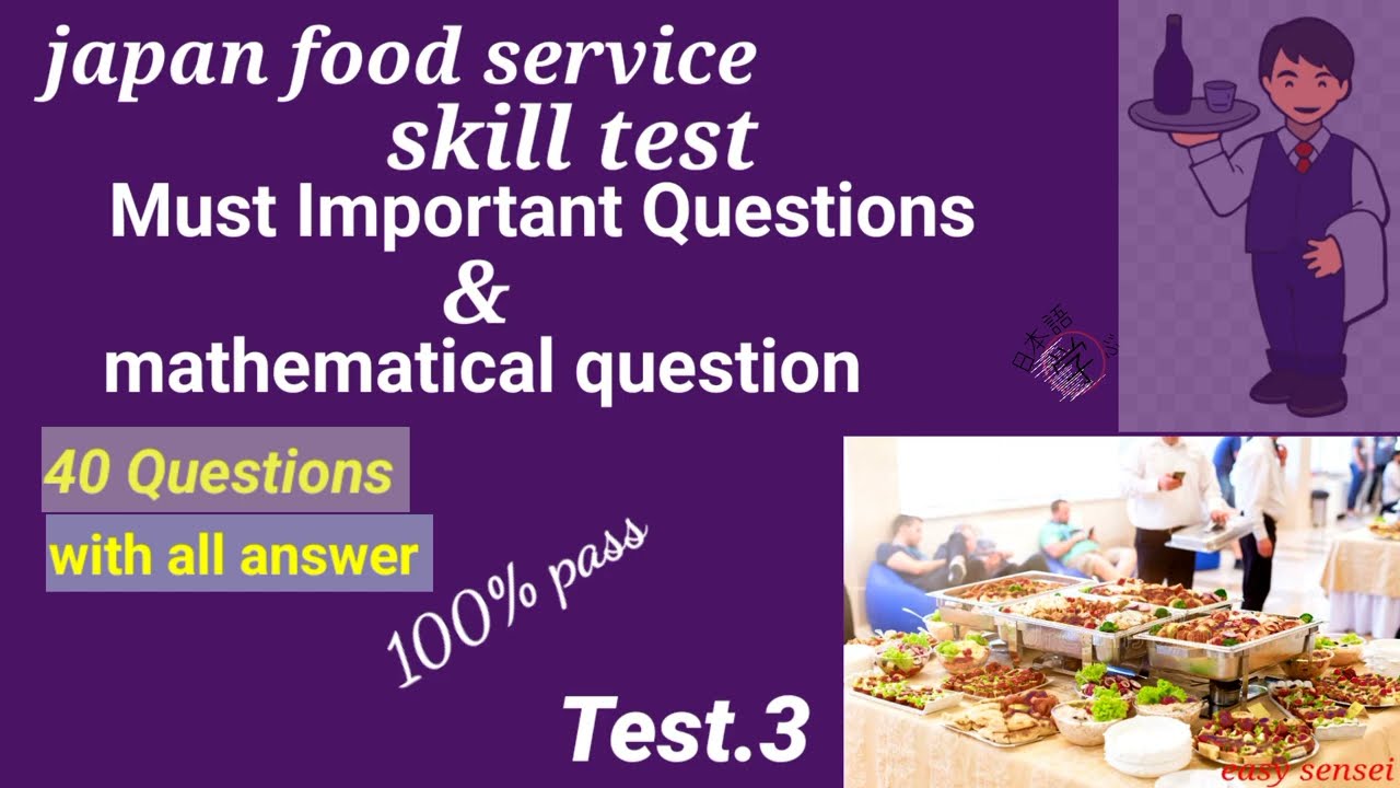 Japanese Food Service skill test  #Part 3  日本フードサビス  日本語  #ssw foodservices food service industry