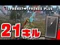 【荒野行動】iPhone8 Plusに変更➡新マップ『21キル』達成！