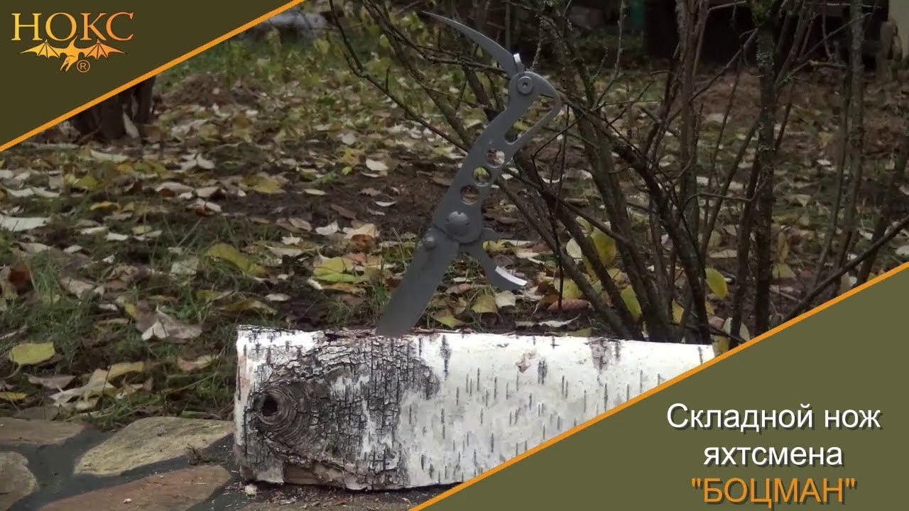 303-240001 "Боцман" | Нокс