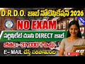 DRDO కొత్త జాబ్ నోటిఫికేషన్ | No Exam Direct Selection| DRDO VRDE Recruitment 2026 |Job Vacancy govt