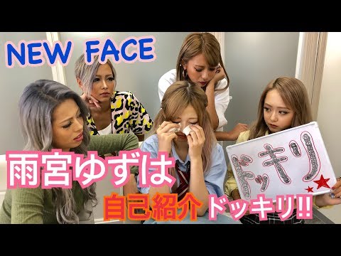 【ドッキリ!!】新人モデル雨宮ゆずは自己紹介☆経験人数を暴露ww（Hidden camera）