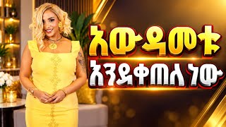 LIYA SHOW is live! አውዳመቱ እደቀጠለ ነው