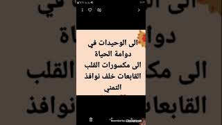 الى الوحيدات في دوامة الحياة