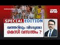 ഖത്തറിലും വിടരുമോ മെസി വസന്തം ? | Special Edition | Copa America |