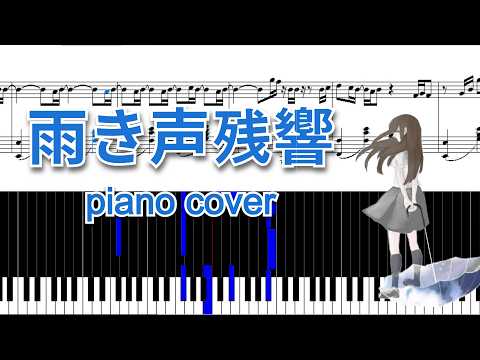 雨き声残響 (IA) - Orangestar