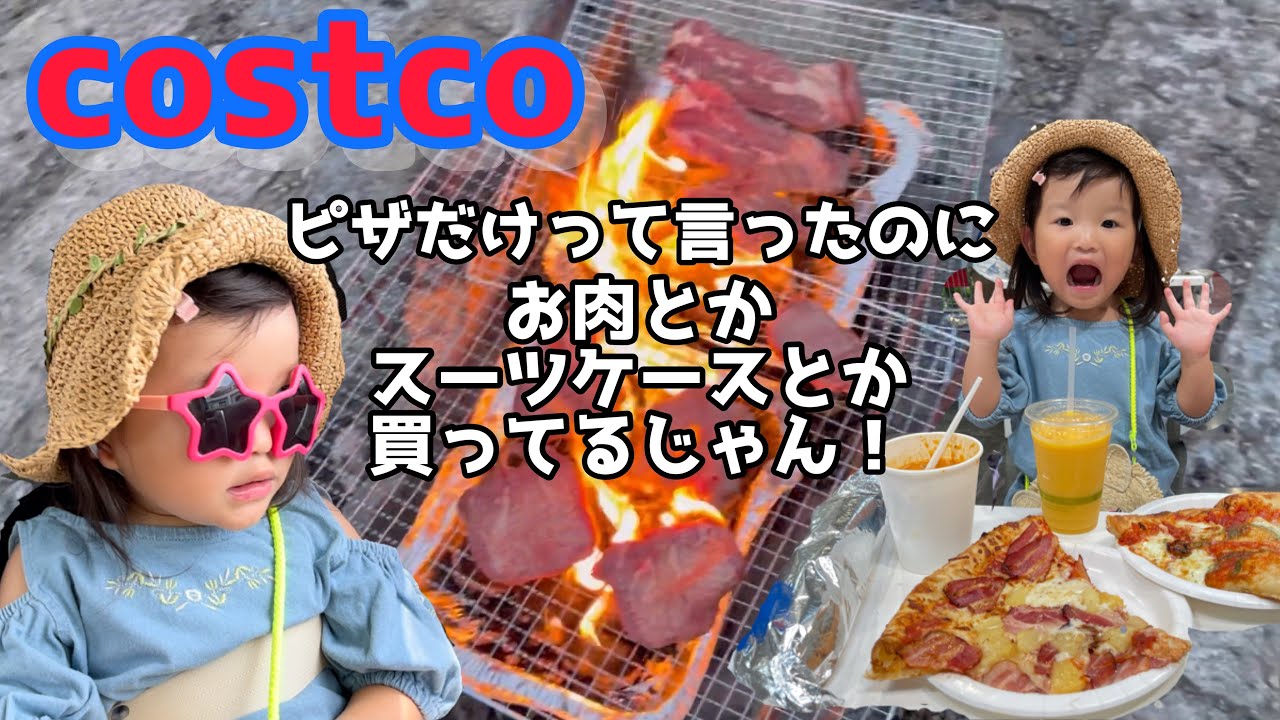 コストコにピザを食べに行ったらバーベキューすることになった🍖@today'sののちゃんねる