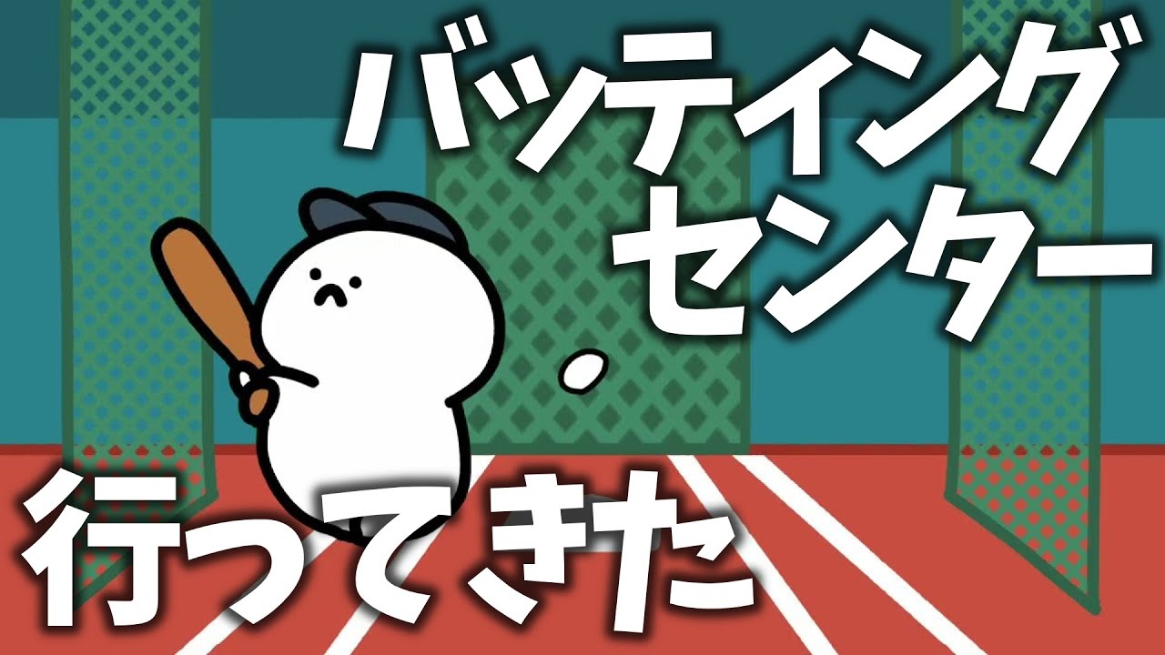 I went to a batting center - YouTube