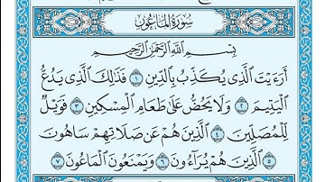سورة الماعون مكتوبة علي جابر