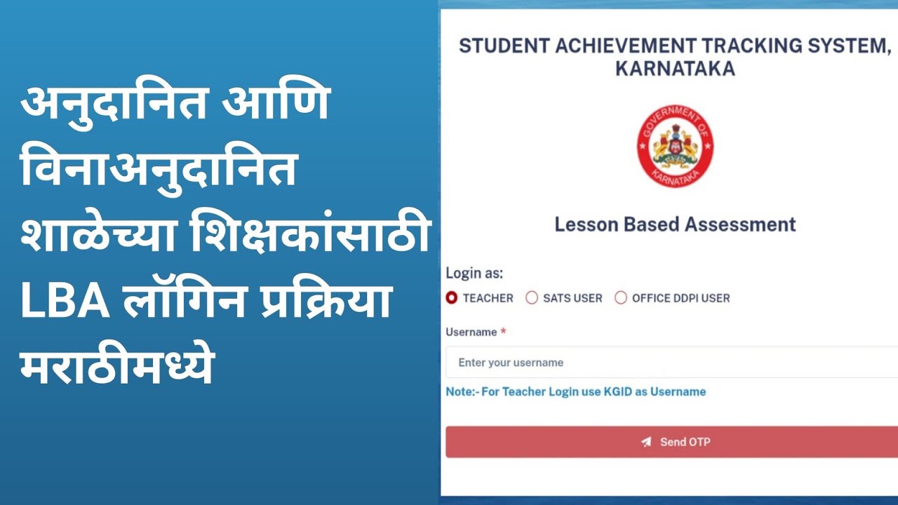 LBA लॉगिन प्रक्रिया | अनुदानित आणि विनाअनुदानित शाळेच्या शिक्षकांसाठी