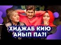 АРАБ БОЛМА, ҚАЗАҚ БОЛ! | Кімдікі дұрыс? | New Old Qazaqtar #11