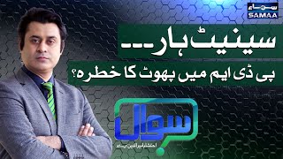 Sawal with Ehtesham Amir-ud-Din | SAMAA TV | 13 March 2021