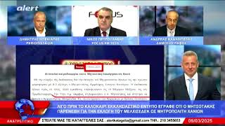 ΑΝΑΤΡΕΠΤΙΚΟ live streaming ||  ΤΕΤΑΡΤΗ 03- ΣΕΠΤΕΜΒΡΙΟΥ- 2025 ||