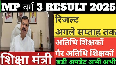 mp varg 3 result update today /mp varg 3 cut off 2025/mp varg 3 result 2025/mp varg 3 result update