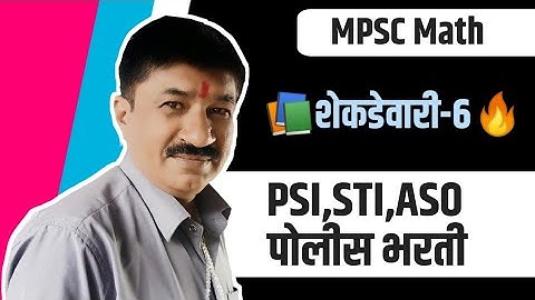 शेकडेवारी ट्रिक्स नवीन प्रश्न |Percentage Tricks | Shekdevari Tricks21| Shekdevari Tricks In Marathi