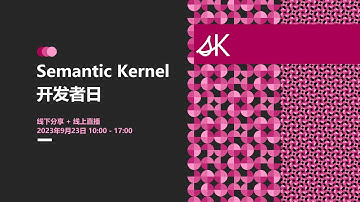 Semantic Kernel 开发者日 [3]