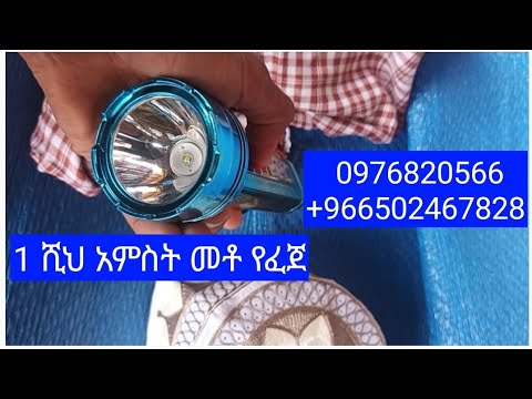 1 ሺ አምስት መቶ ብር የፈጀው ስጦታ