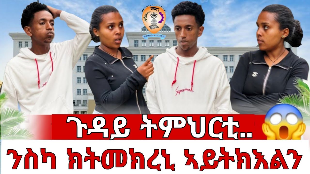 🔴ዓወት ከቢድ ውሳነ ወሲኑ😱 ክምለስ እየ ኢልዋ😱