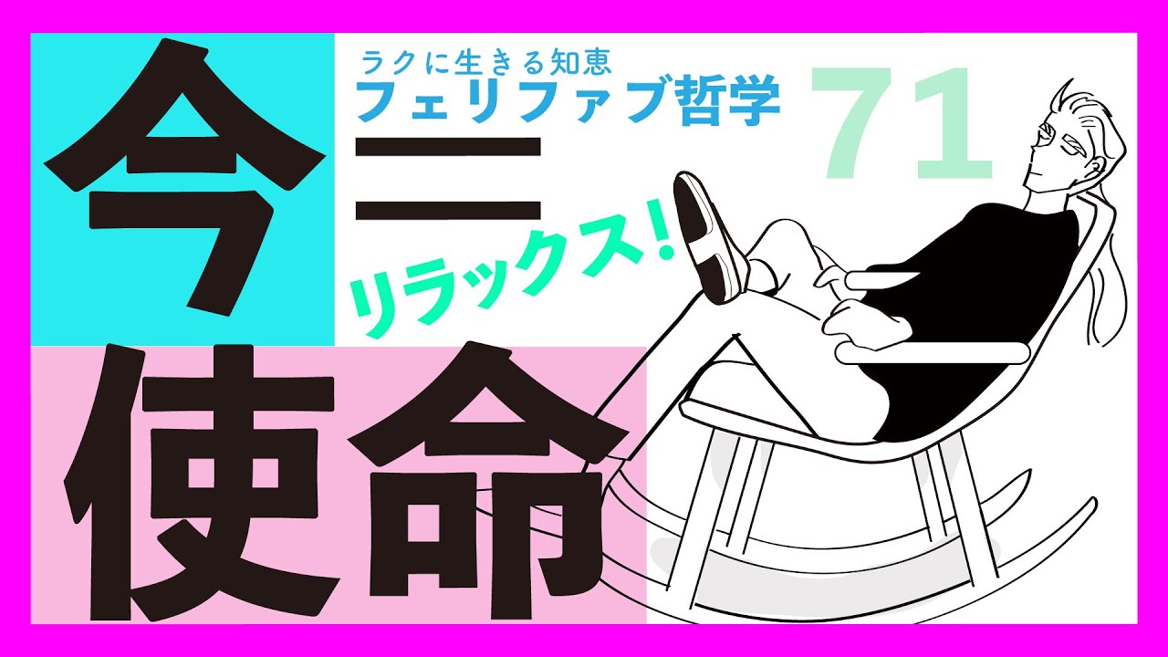 毎瞬を全肯定！