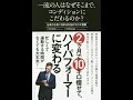 【紹介】一流の人はなぜそこまで、コンディションにこだわるのか（上野啓樹, 俣野成敏）