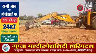 गंगापुर सिटी: मंदिर माफ़ी जमीनों पर चला बुलडोजर | अतिक्रमण हटाओ अभियान | पार्ट - 1