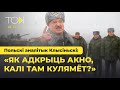 Польшча закрые граніцу? Беларусь аддадуць Пуціну? Адказвае польскі аналітык Клысіньскі | ТОК-шорт