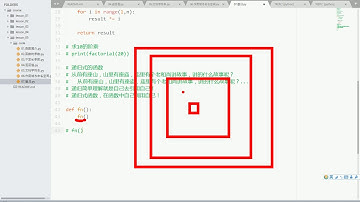 尚硅谷 Python基础 87 递归