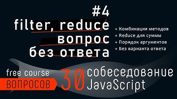 Собеседование JavaScript - что нужно дописать для результата. Reduce и filter задача