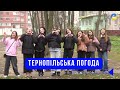 Тернопільська погода на 24 листопада 2025 року