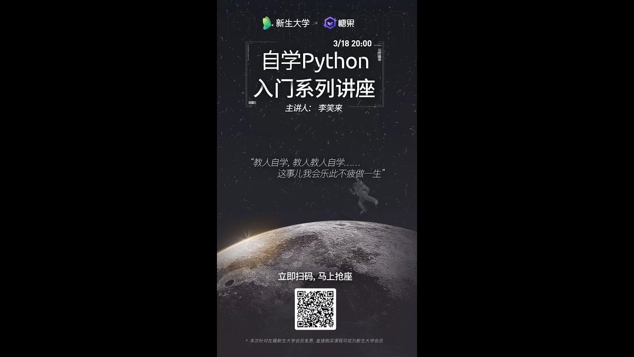 李笑来《自学Python入门系列讲座》