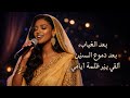 عد الغياب أغنية حب سودانية مؤثرة 