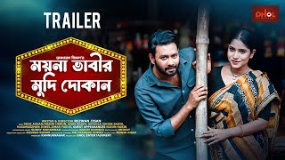 ময়না ভাবীর মুদী দোকান lMoyna Bhabir Mudi Dokanl Mihi lSujonl Siam|Official Trailer|Bangla New Natok