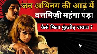 Which Heroine Taught Prem Chopra a Lesson?