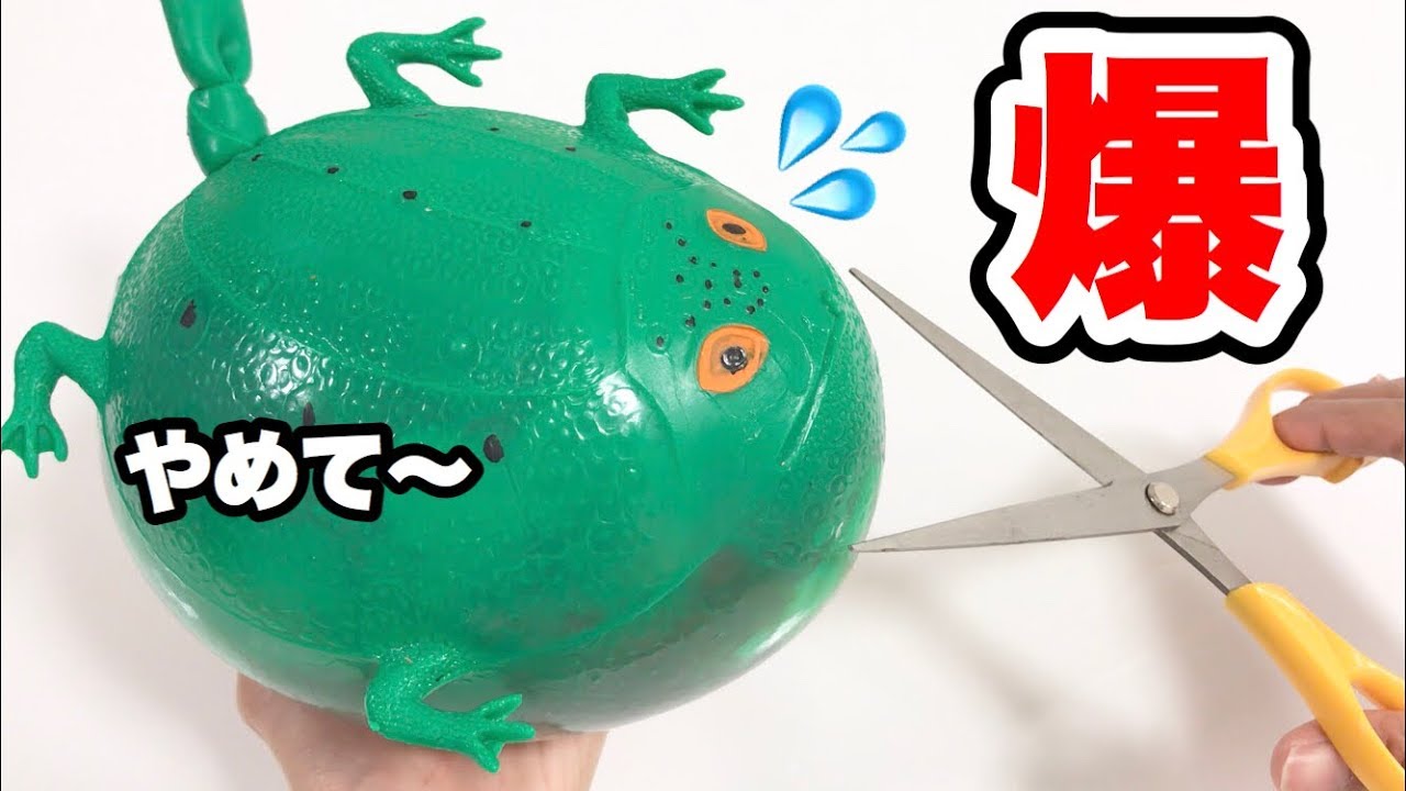 大爆発!?カエルの中からスライムやスクイーズが飛び出るオリジナル