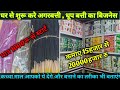 agarbatti business ideas in Gorakhpur| laghu udyog business Gorakhpur| Sawarajya bottles store|