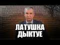 Латушка дыктуе — Агульнанацыянальная анлайн-дыктоўка