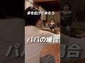 【200万再生ありがとう】１歳5ヶ月の娘に向かってママとパパが手を広げてみた結果‥ #baby #shorts #1歳5ヶ月