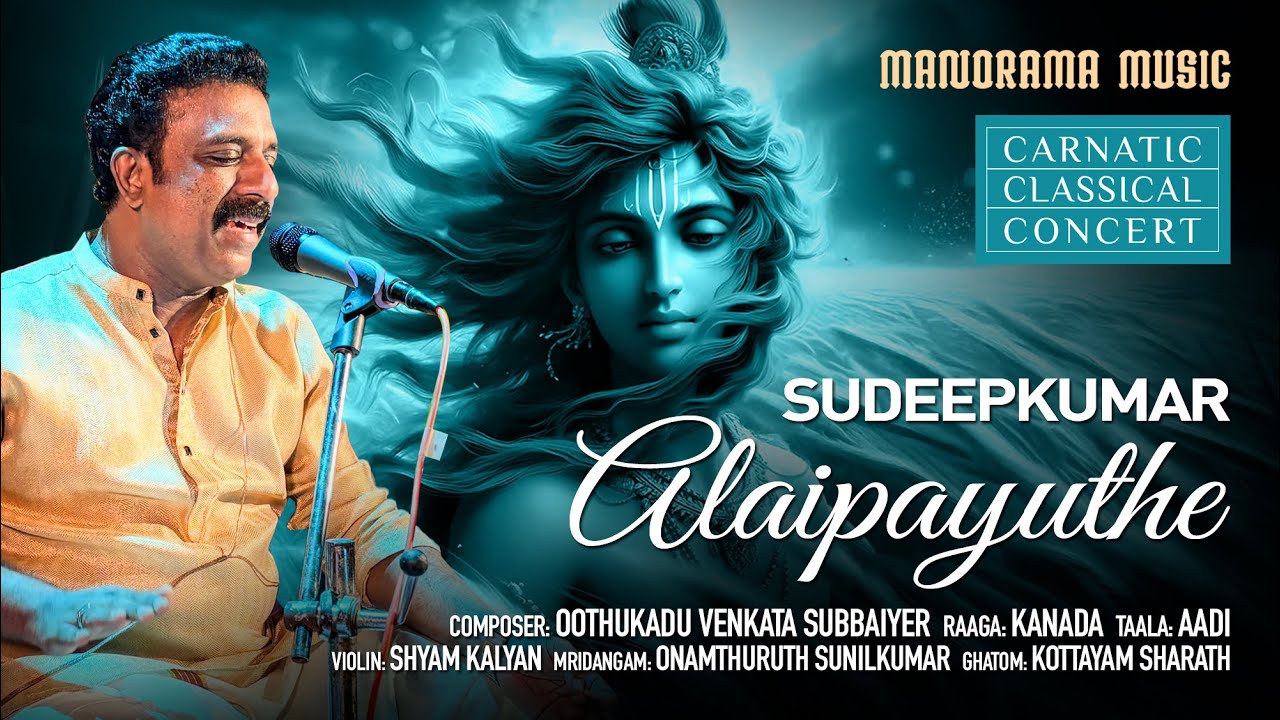 Alaipayuthe Kanna | Kanada | Sudeep Kumar | Carnatic Classical Music | Manorama Music
