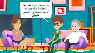 تعلم المحادثة باللغة الفرنسية من الحياة اليومية: سارة وألينا 8 | البستاني