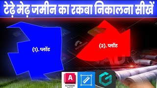 मोबाइल से जमीन का रकबा निकालना सीखें! सटीक माप और गणना screenshot 2