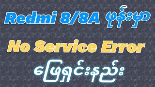 Redmi 8/8A ဖုန်းမှာ Sim Card ထည့်ထားလည်း No Service Error ပြတာကို ဖြေရှင်းနည်း