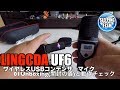 LINGCDA UF6 ワイヤレスUSBコンデンサーマイク 00Unboxing(開封の儀)