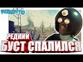 PUBG, Battlefield 1 - РЕДКИЙ БУСТ СПАЛИЛСЯ Баги, Фэйлы, Смешные Моменты