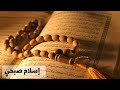 سورة النازعات كاملة القارئ اسلام صبحي بدون اعلانات 