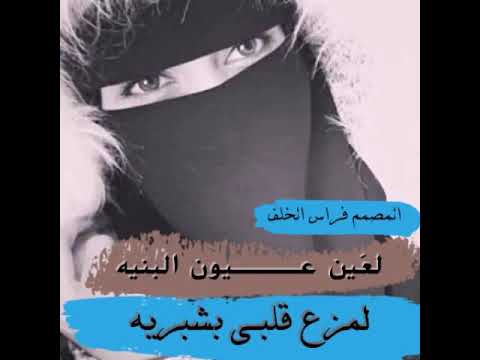 معين الأعسم لعين عيون البنيه لمزع قلبي بشبريه 6285816225519 