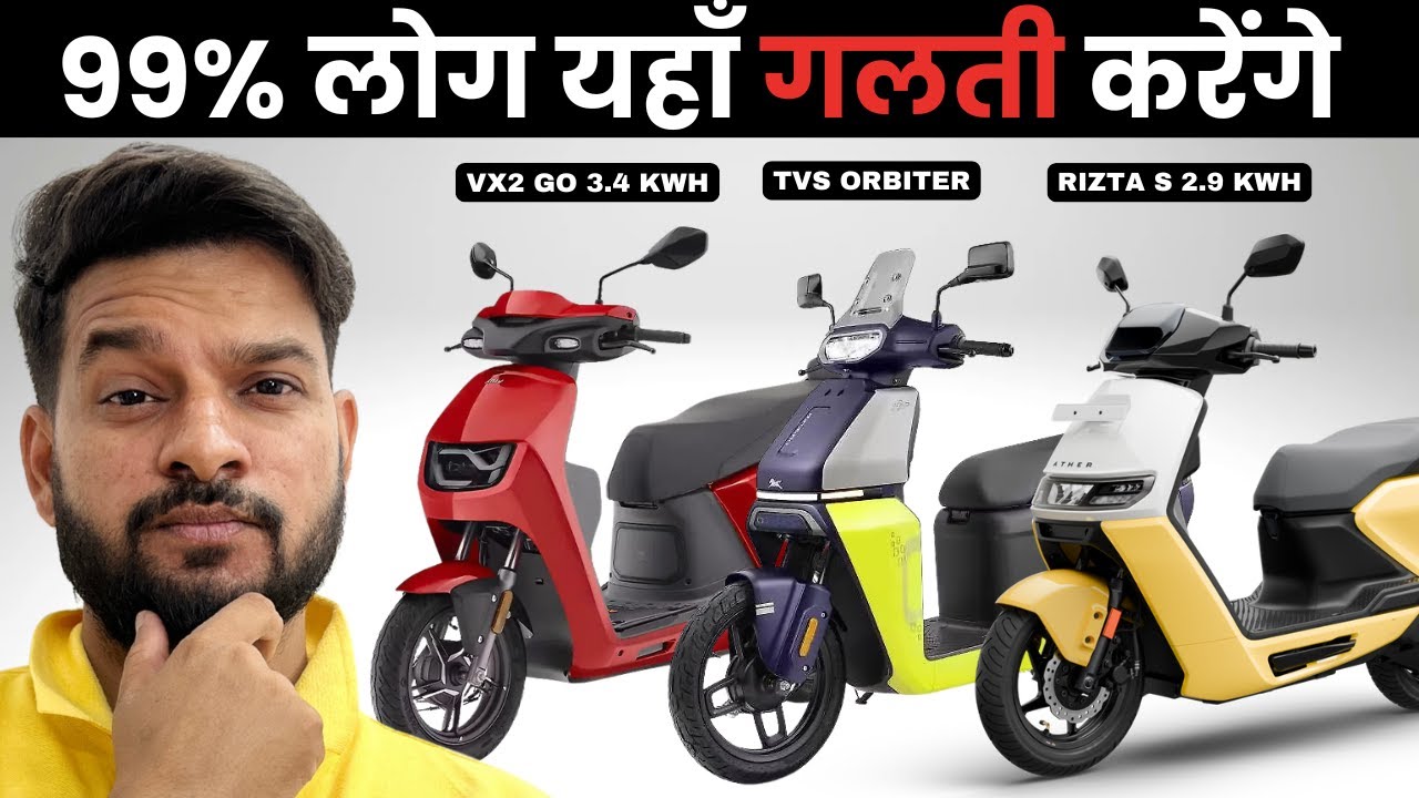 HERO VIDA VX2 GO 3.4 KWH vs ATHER RIZTA S 2.9 KWH vs TVS ORBITER | COMPARISON | ELECTRIC SCOOTER