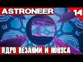 Astroneer -прохождение игры на русском. Пробуждение Везании и Новуса #14